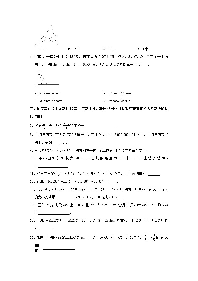 上海市徐汇区2021-2022学年九年级上学期期中数学【试卷+答案】02