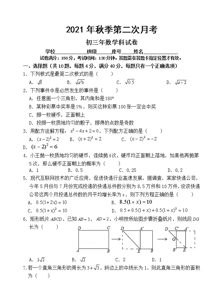 福建省南安市2021-2022学年九年级上学期第二次月考数学试题（Word版含答案）01