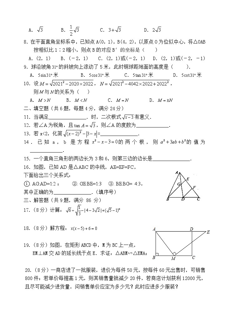 福建省南安市2021-2022学年九年级上学期第二次月考数学试题（Word版含答案）02
