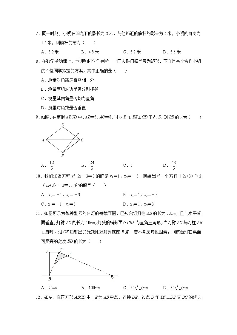 贵州省六盘水市2021-2022学年九年级上学期第三次月考数学试卷（Word版含答案）第2页