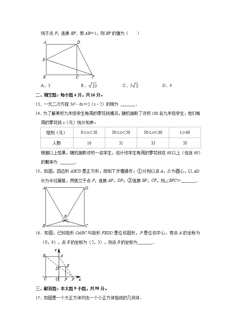 贵州省六盘水市2021-2022学年九年级上学期第三次月考数学试卷（Word版含答案）第3页