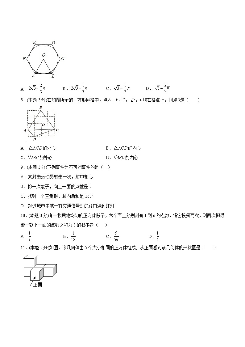 河北省邢台市开元中学2021-2022学年九年级上学期第三次月考数学试题（Word版含答案）第2页