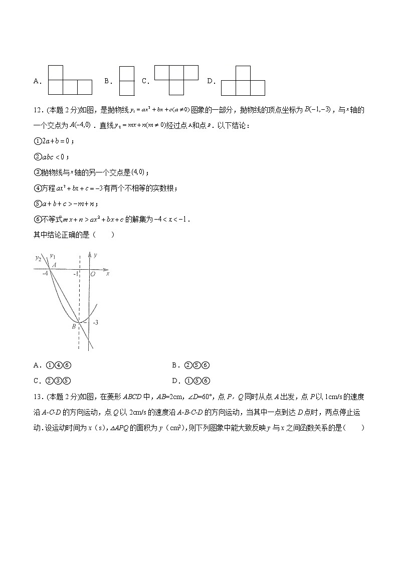 河北省邢台市开元中学2021-2022学年九年级上学期第三次月考数学试题（Word版含答案）第3页