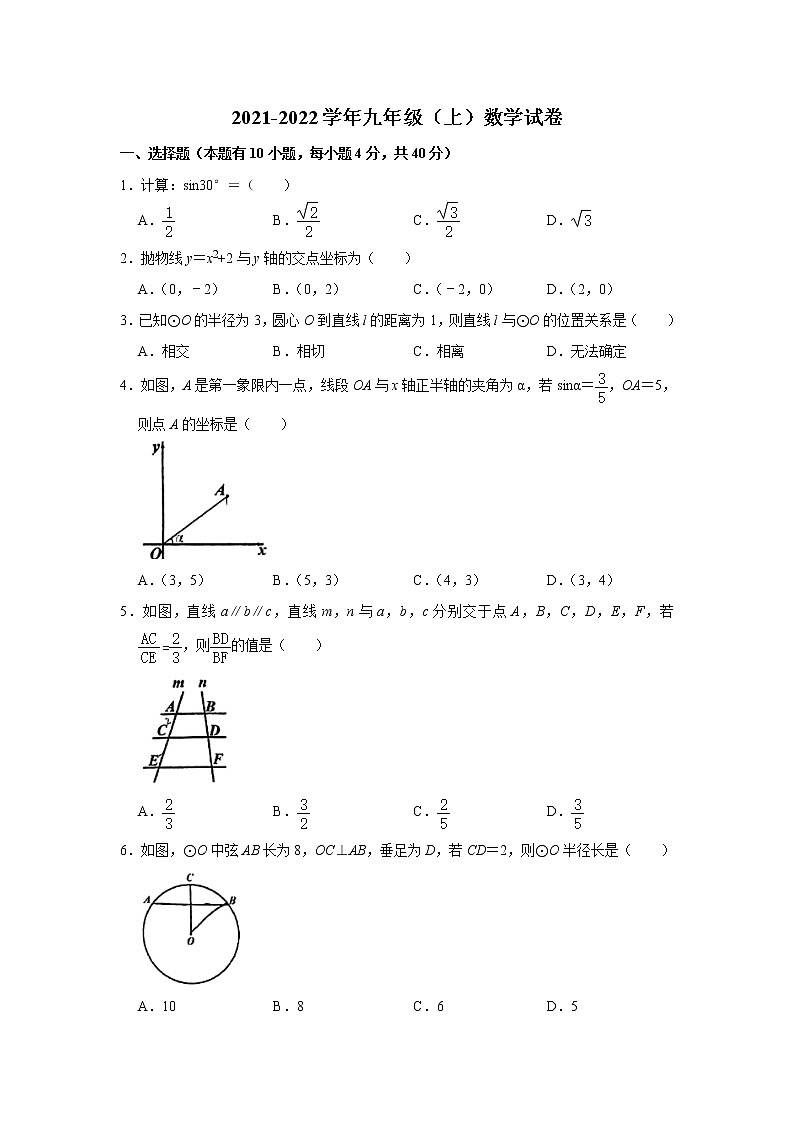 浙江省温州市第二中学2021-2022学年九年级上学期第三次素养调查数学问卷（月考）（Word版无答案）01