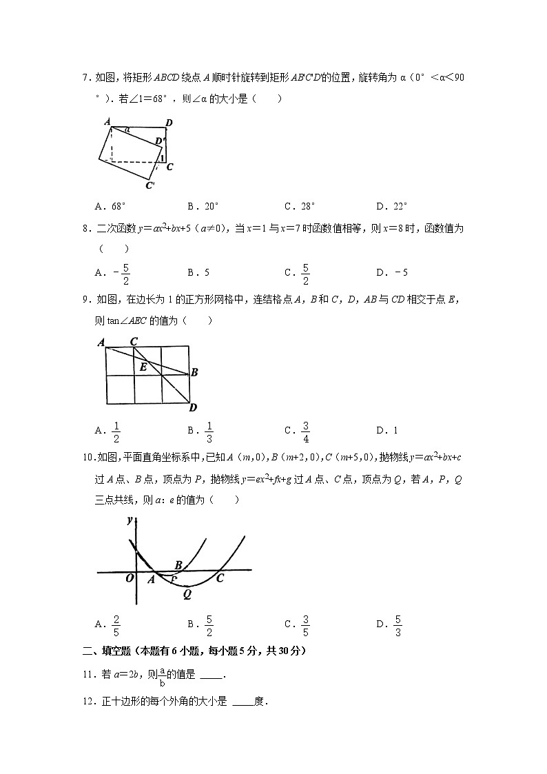 浙江省温州市第二中学2021-2022学年九年级上学期第三次素养调查数学问卷（月考）（Word版无答案）02