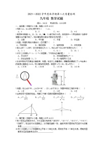 江苏省东台市第五教育联盟2021-2022学年九年级上学期第二次月考12月数学试题（Word版含答案）