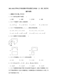 辽宁省实验中学北校区2021-2022学年九年级上学期第二次月考数学试卷（Word版含答案）