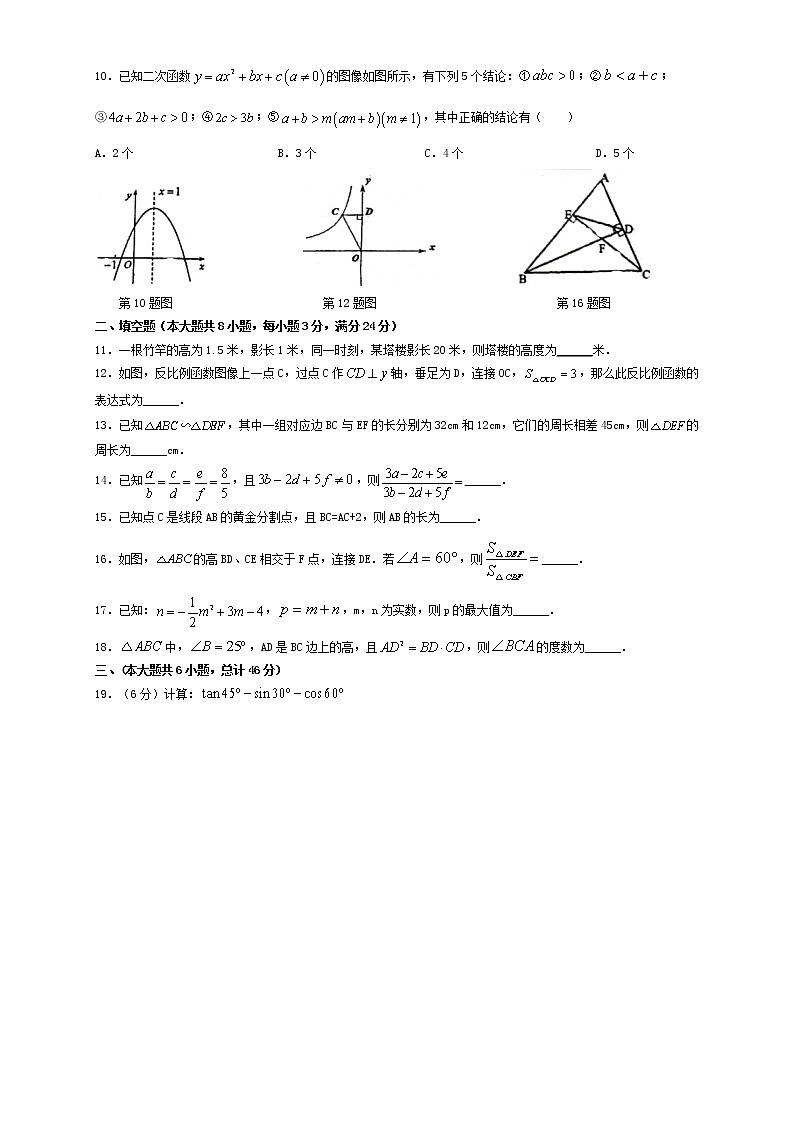 安徽省马鞍山市第七中学2021-2022学年九年级上学期第二次阶段学情监测（月考）数学试卷（Word版含答案）第2页