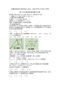 安徽省淮南市西部地区2021－2022学年九年级上学期第三次学情调研（月考）抽测数学试卷（Word版含答案）