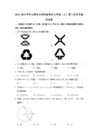 山西省大同市新荣区2021-2022学年九年级（上）第三次月考数学试卷（Word版无答案）