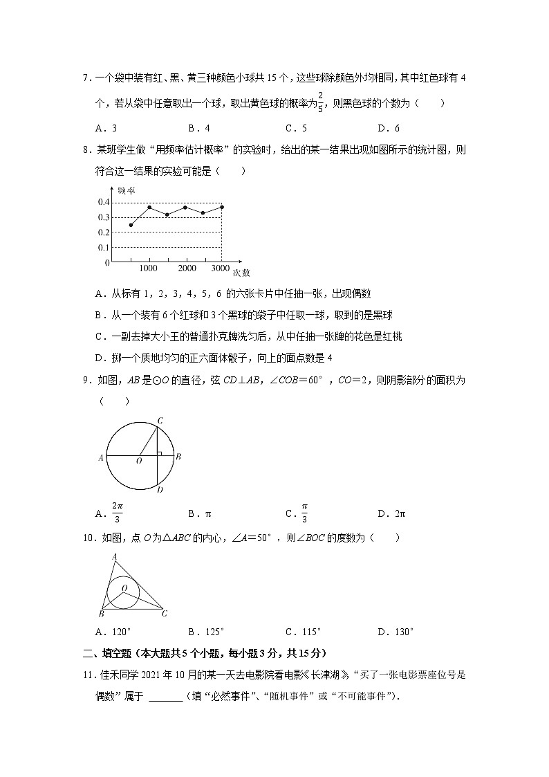 山西省大同市新荣区2021-2022学年九年级（上）第三次月考数学试卷（Word版无答案）02