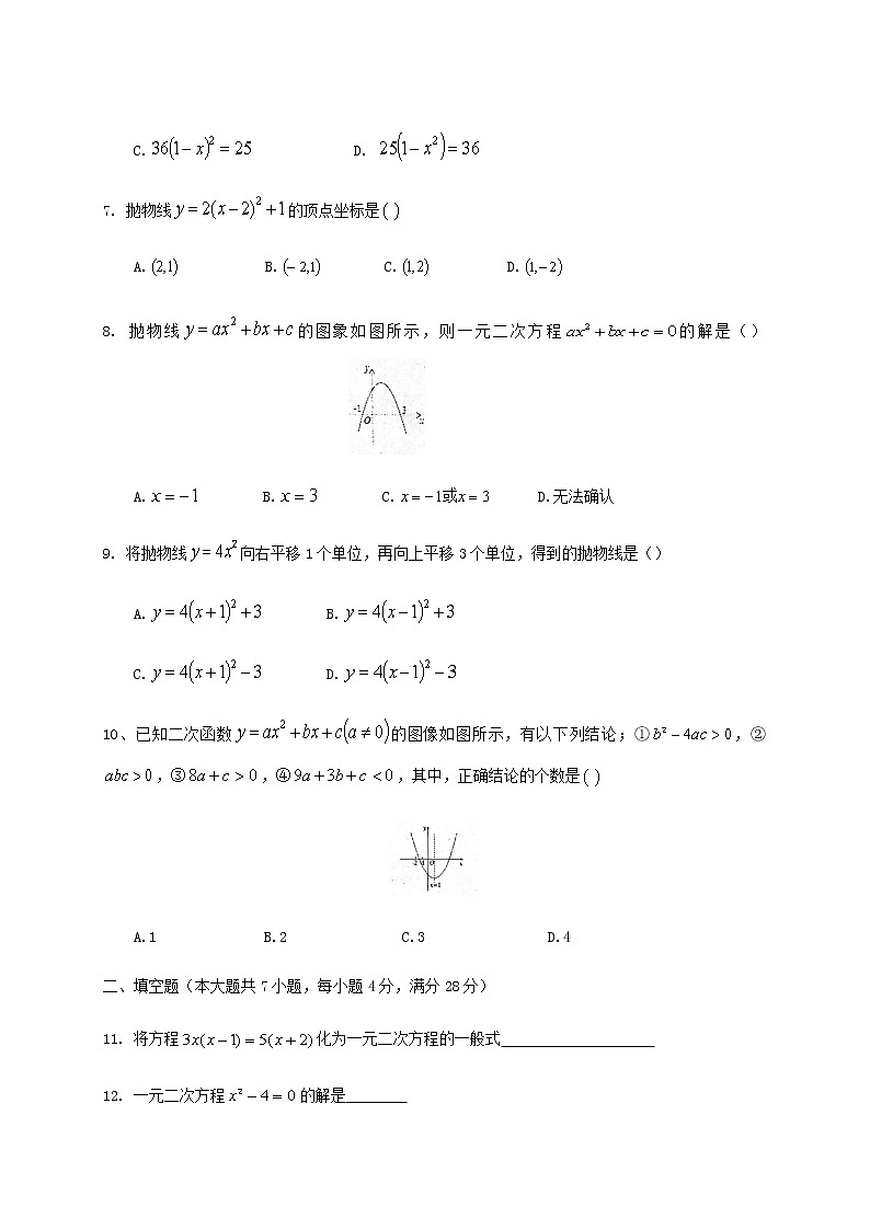河北省保定市雄县板东中学2021-2022学年九年级上学期第一次月考数学试题（Word版无答案）02