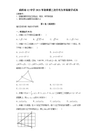 河南省南阳市第十二中学校2021-2022学年九年级上学期第二次月考数学试题（Word版含答案）