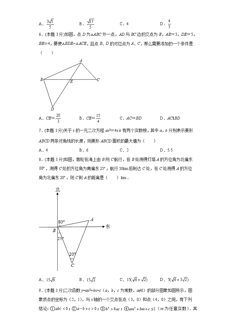 河南省南阳市第十二中学校2021-2022学年九年级上学期第二次月考数学试题（Word版含答案）02