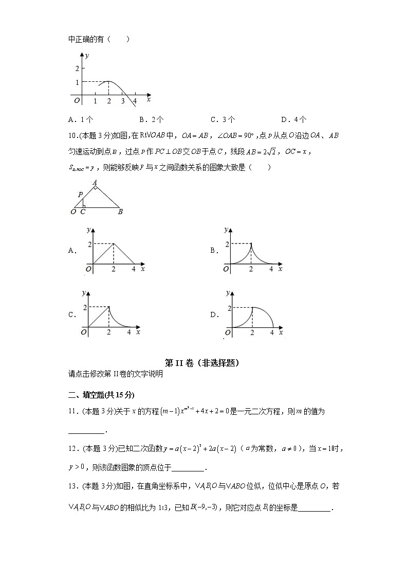 河南省南阳市第十二中学校2021-2022学年九年级上学期第二次月考数学试题（Word版含答案）03