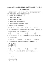 山西省临汾市襄汾县部分学校2021-2022学年九年级上学期第三次月考数学试卷（Word版含答案）