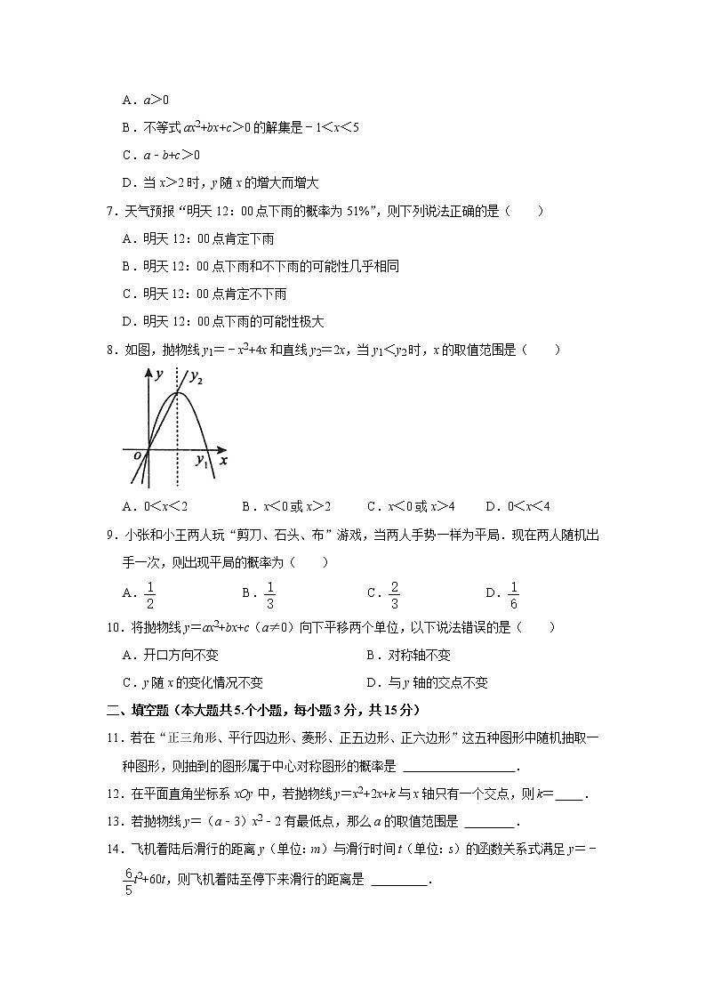 山西省临汾市襄汾县部分学校2021-2022学年九年级上学期第三次月考数学试卷（Word版含答案）第2页