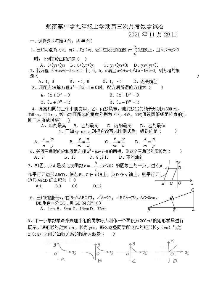 贵州省思南县张家寨初级中学2021-2022学年九年级上学期第三次月考数学试题（Word版无答案）01