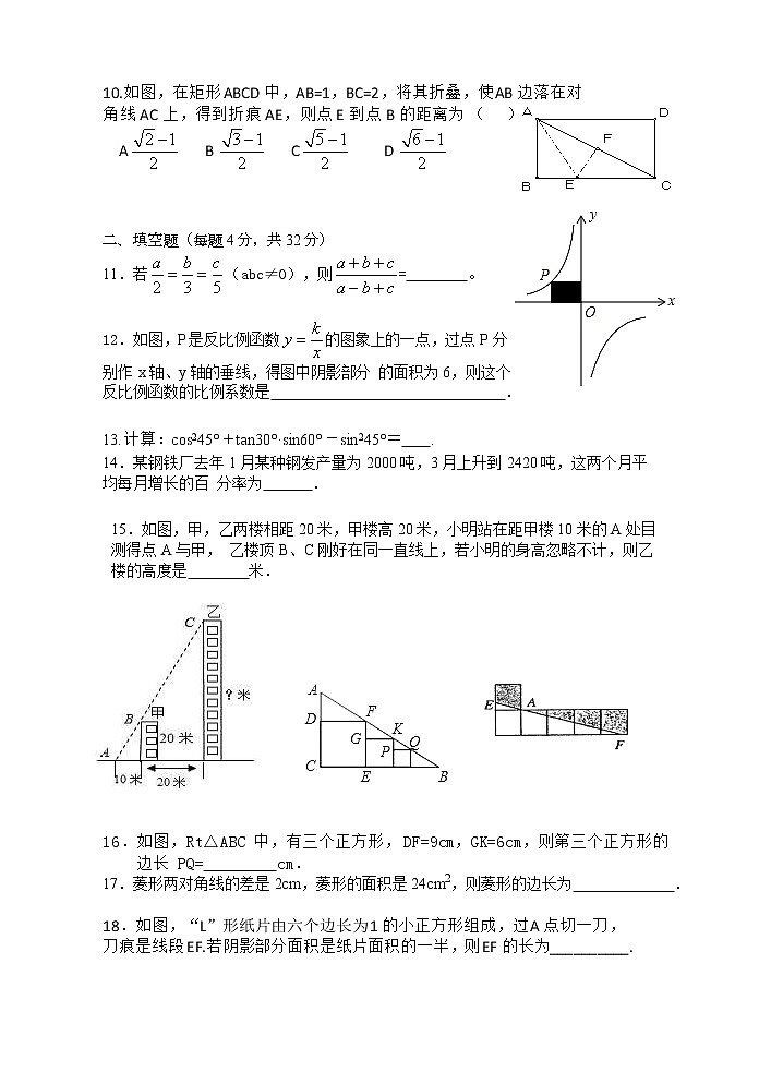 贵州省思南县张家寨初级中学2021-2022学年九年级上学期第三次月考数学试题（Word版无答案）02