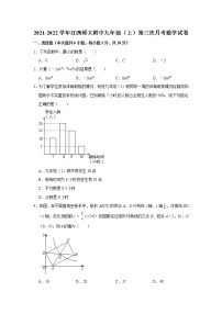 江西师范大学附属中学2021-2022学年九年级上学期第三次月考数学试卷（Word版无答案）