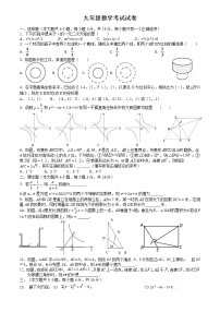 江西省抚州市崇仁县第二中学2021-2022学年九年级上学期第三次月考数学【试卷+答案】