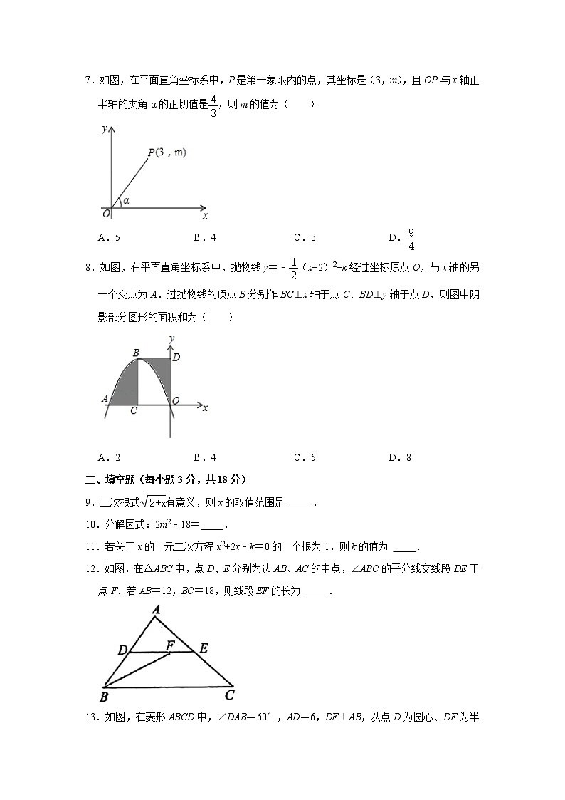 吉林省长春市第七十二中学2021-2022学年九年级上学期第三次月考数学试卷（Word版无答案）02