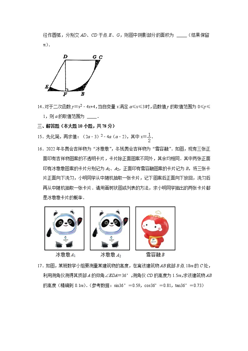 吉林省长春市第七十二中学2021-2022学年九年级上学期第三次月考数学试卷（Word版无答案）03