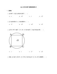 初中数学苏科版九年级上册2.6 正多边形与圆课时作业