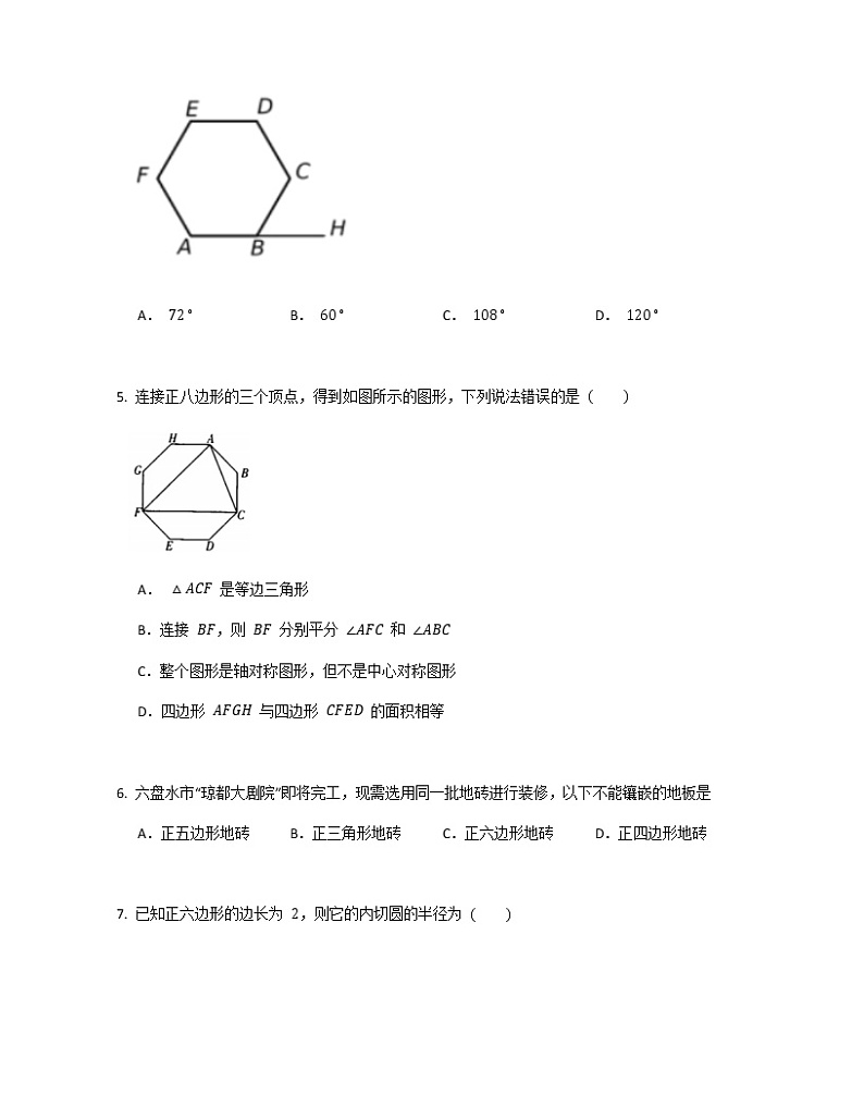 2021-2022苏科版九年级上册---第2章对称图形-圆--2.6正多边形与圆基础练习（解析版）02