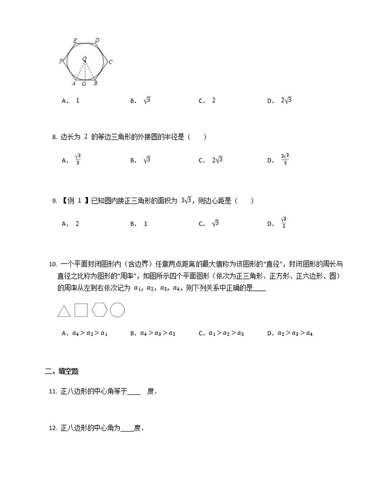 2021-2022苏科版九年级上册---第2章对称图形-圆--2.6正多边形与圆基础练习（解析版）03