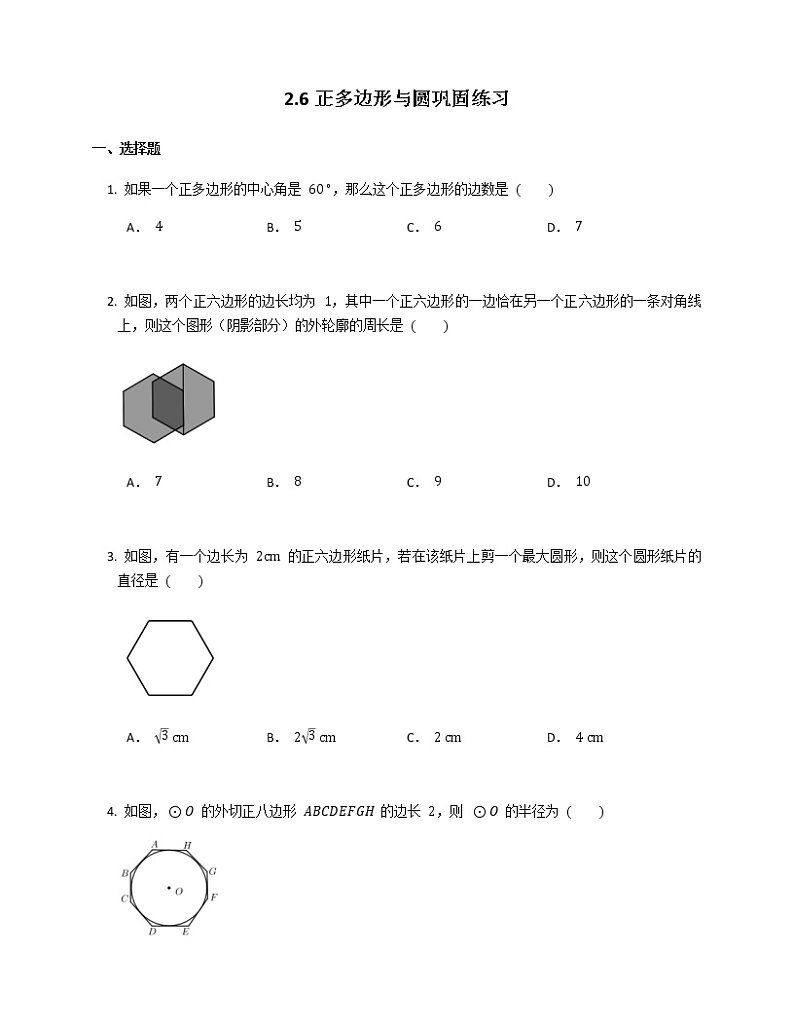 2021-2022苏科版九年级上册---第2章对称图形-圆--2.6正多边形与圆巩固练习（解析版）01
