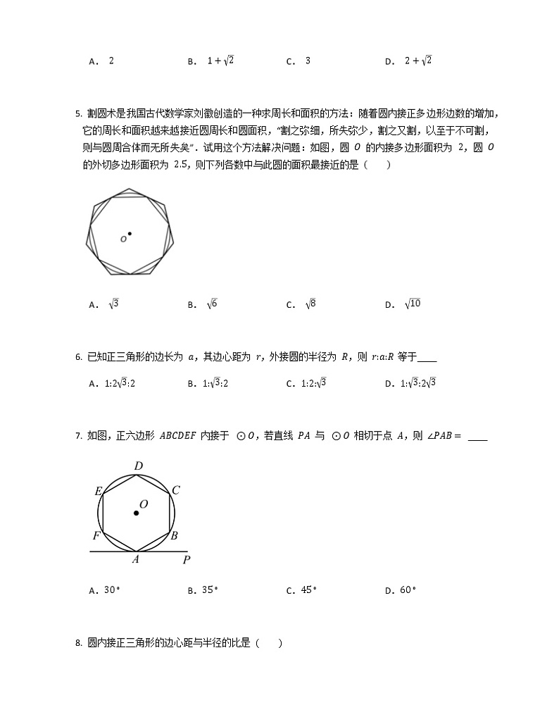 2021-2022苏科版九年级上册---第2章对称图形-圆--2.6正多边形与圆巩固练习（解析版）02
