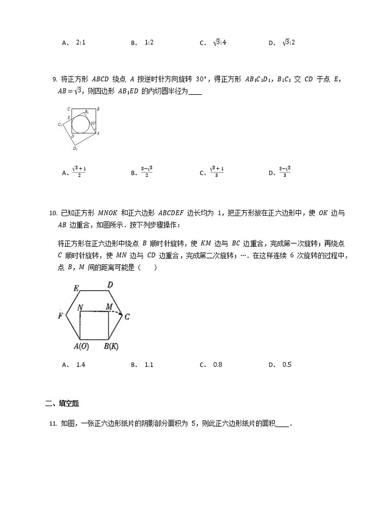 2021-2022苏科版九年级上册---第2章对称图形-圆--2.6正多边形与圆巩固练习（解析版）03