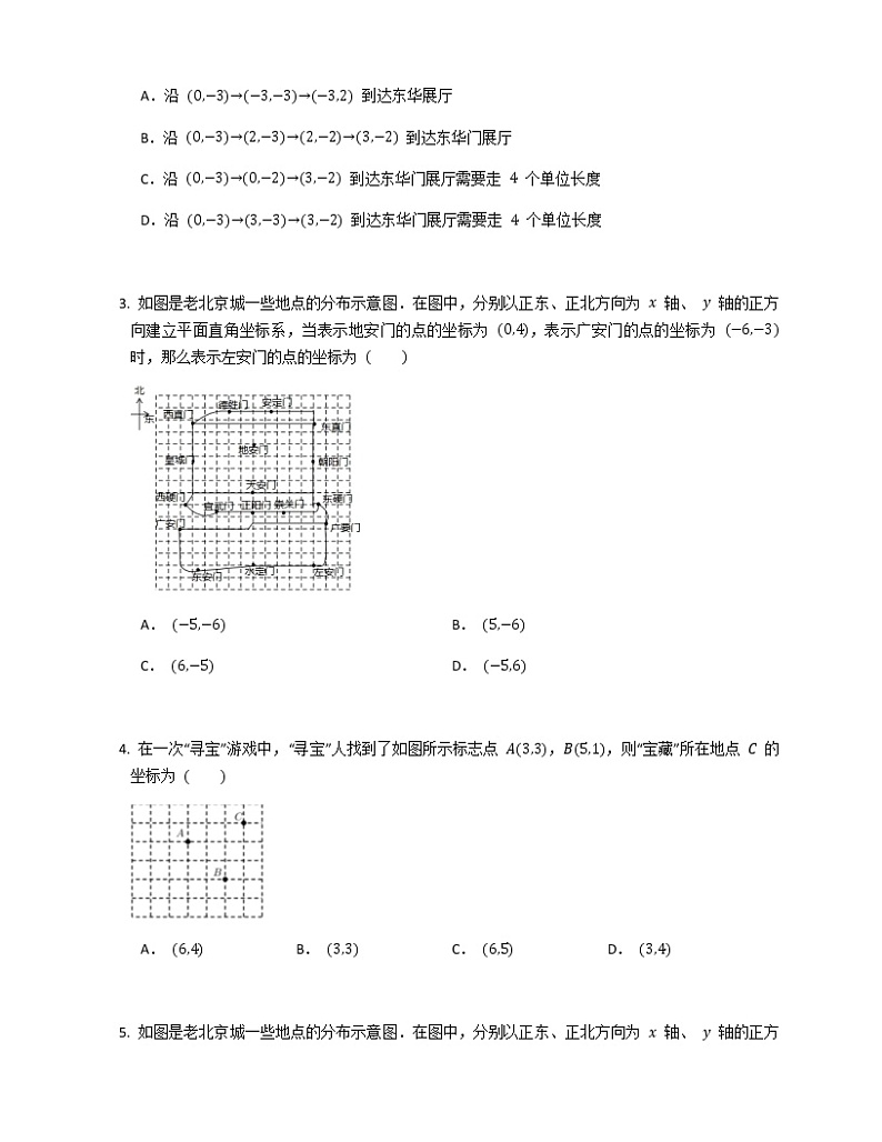 2021-2022苏科版八年级上册---第5章平面直角坐标系--5.1物体位置的确定提优练习（解析版）第2页