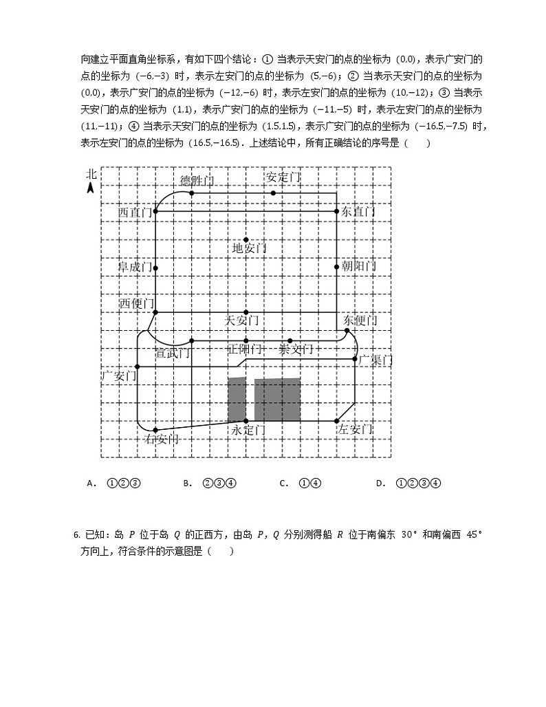 2021-2022苏科版八年级上册---第5章平面直角坐标系--5.1物体位置的确定提优练习（解析版）第3页