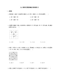 苏科版八年级上册5.1 物体位置的确定同步练习题