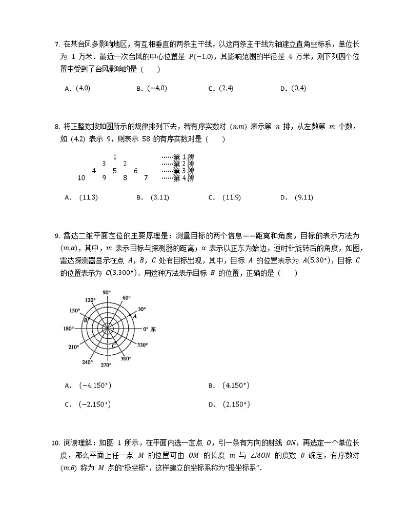 2021-2022苏科版八年级上册---第5章平面直角坐标系--5.1物体位置的确定基础练习（解析版）03