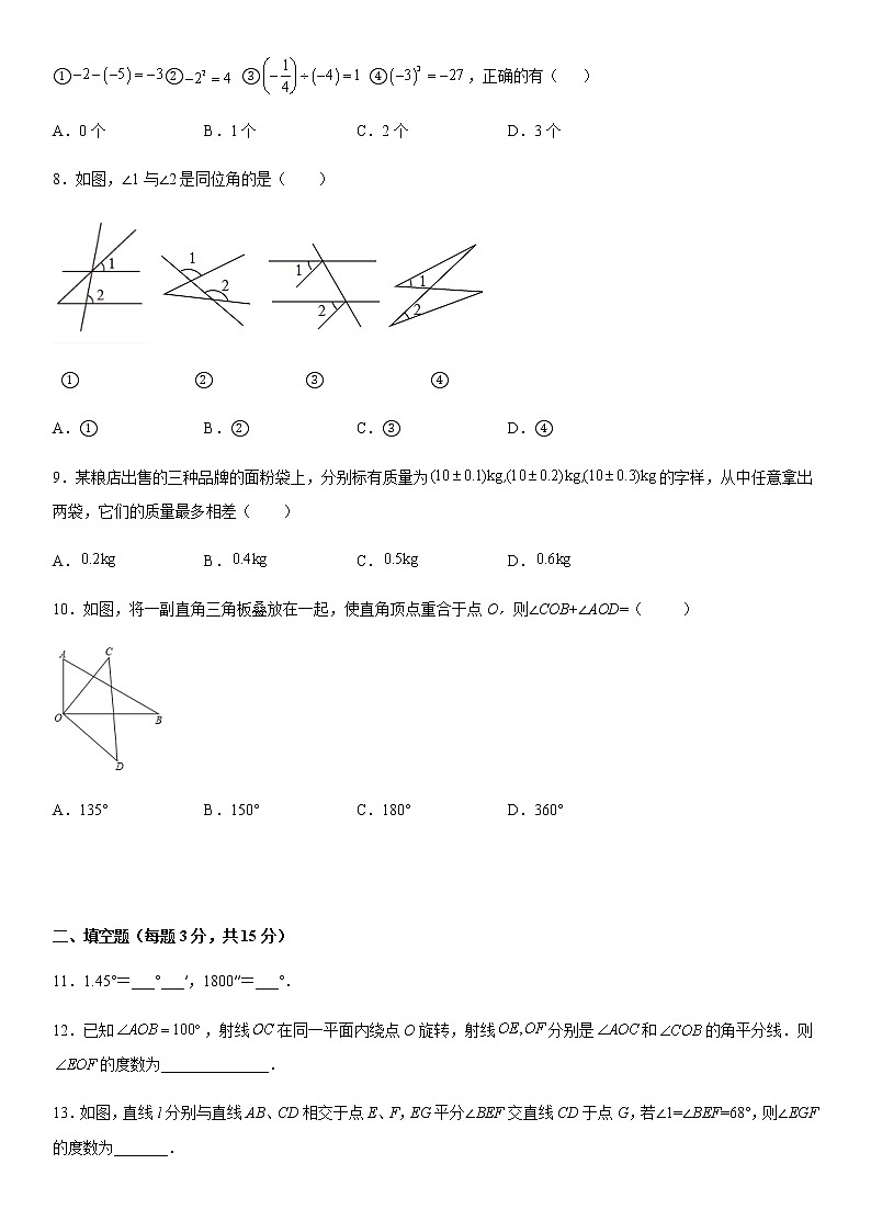 河南新乡辉县2021-2022学年七年级上学期数学期末模拟卷第2页