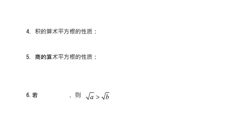 专题10 二次根式（精品课件）-备战2022年中考数学一轮复习精品课件+专项训练（全国通用）03