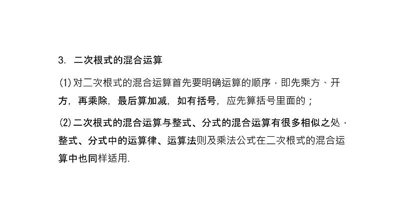 专题10 二次根式（精品课件）-备战2022年中考数学一轮复习精品课件+专项训练（全国通用）06