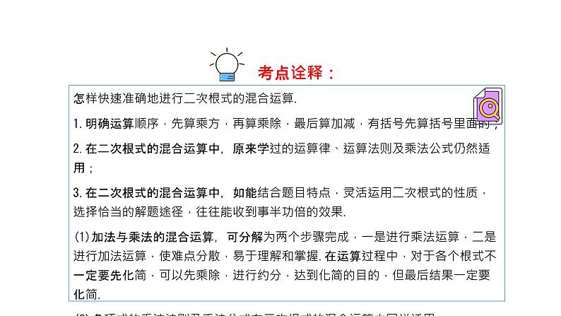 专题10 二次根式（精品课件）-备战2022年中考数学一轮复习精品课件+专项训练（全国通用）07