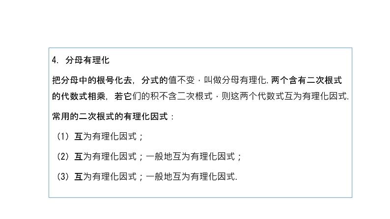 专题10 二次根式（精品课件）-备战2022年中考数学一轮复习精品课件+专项训练（全国通用）08