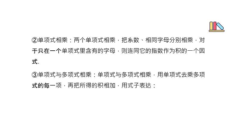 专题08 整式的乘除与因式分解（精品课件）-备战2022年中考数学一轮复习精品课件+专项训练（全国通用）03