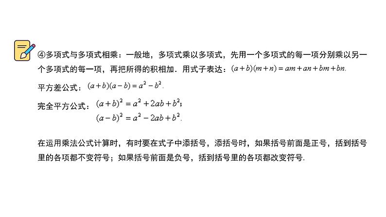 专题08 整式的乘除与因式分解（精品课件）-备战2022年中考数学一轮复习精品课件+专项训练（全国通用）04