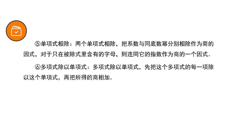 专题08 整式的乘除与因式分解（精品课件）-备战2022年中考数学一轮复习精品课件+专项训练（全国通用）05