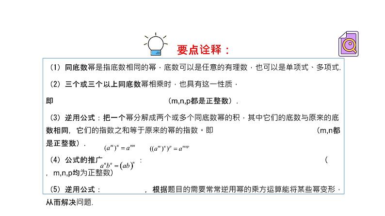 专题08 整式的乘除与因式分解（精品课件）-备战2022年中考数学一轮复习精品课件+专项训练（全国通用）06