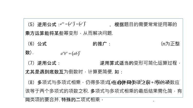 专题08 整式的乘除与因式分解（精品课件）-备战2022年中考数学一轮复习精品课件+专项训练（全国通用）07