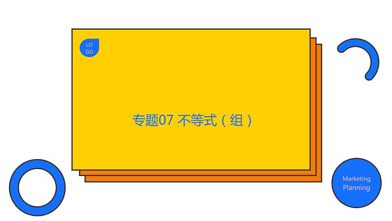 专题07 不等式（组）（精品课件）-备战2022年中考数学一轮复习精品课件+专项训练（全国通用）01