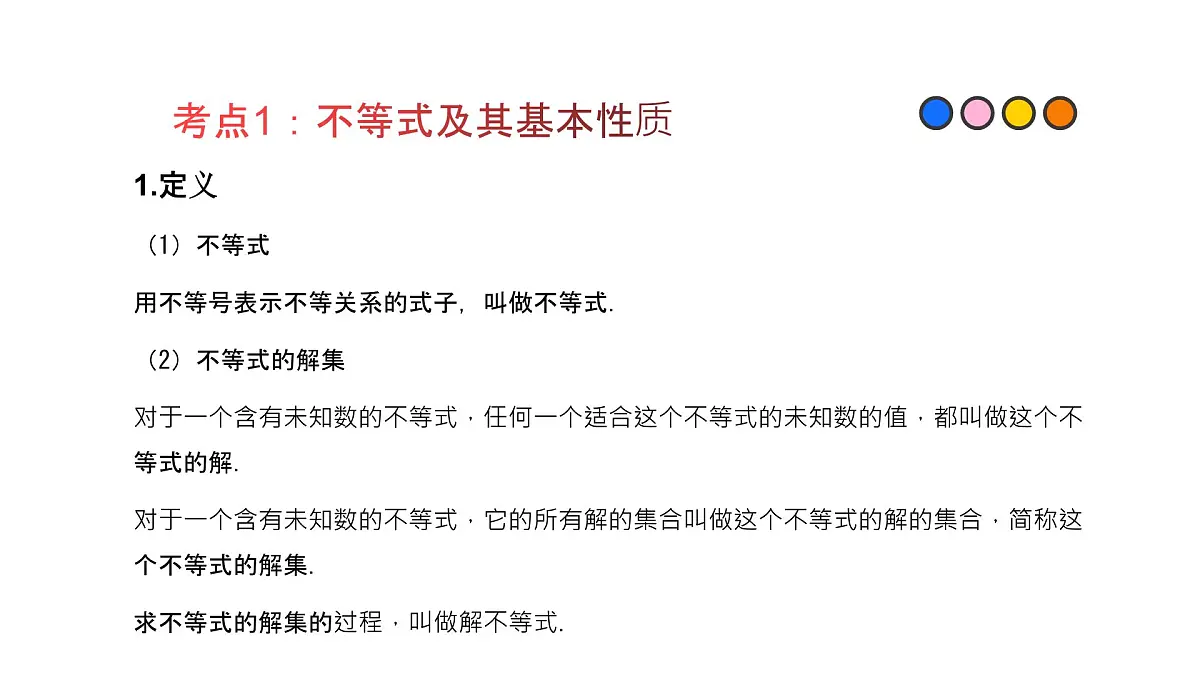 专题07 不等式（组）（精品课件）-备战2022年中考数学一轮复习精品课件+专项训练（全国通用）第2页