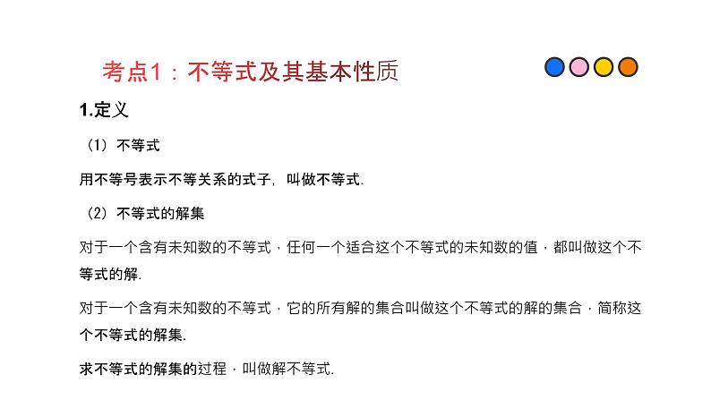 专题07 不等式（组）（精品课件）-备战2022年中考数学一轮复习精品课件+专项训练（全国通用）02